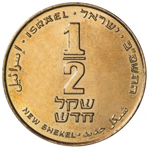 50 אגורות