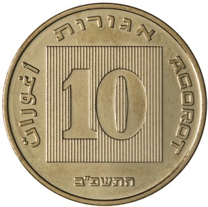 10 אגורות