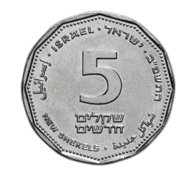 5 שקלים