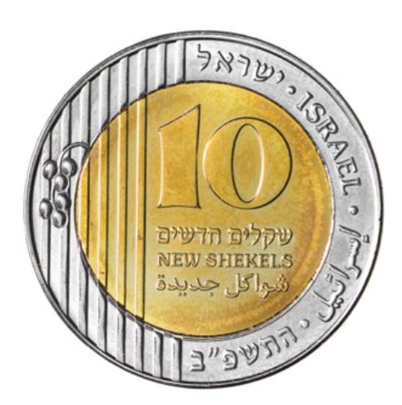 10 שקלים