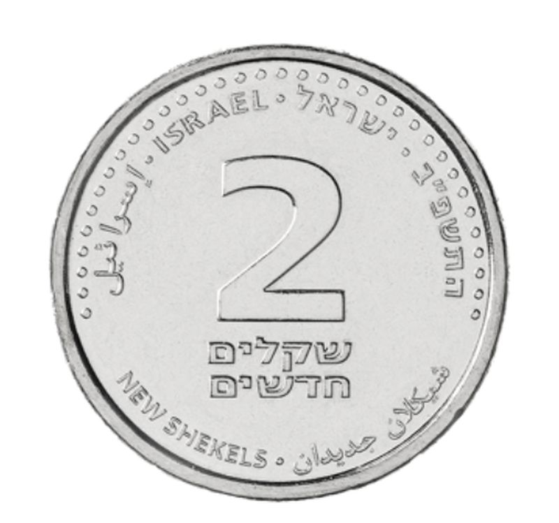 2 שקלים